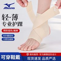 百亿补贴：美津浓 护踝护脚踝关节扭伤护具羽毛球篮球防崴脚支具薄款专业运动