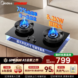 美的 燃气灶双灶具 A5燃气灶家用5.2kW大火力猛火灶台嵌两用 钢化玻璃面板 新一级能效厨房灶具