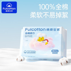棉柔世家 婴儿棉柔巾 100%纯棉 80抽
