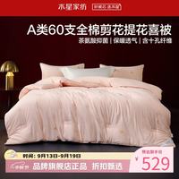 水星家纺 A类抑菌60支全棉提花喜被子婚庆十孔纤维冬被芯婚嫁 囍结良缘全棉冬被200cm*230cm