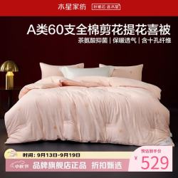水星家纺 A类抑菌60支全棉提花喜被子婚庆十孔纤维冬被芯婚嫁 囍结良缘全棉冬被200cm*230cm