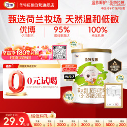 圣特拉慕 圣元优博 婴幼儿配方羊奶粉 2段(6-12个月适用)  150g