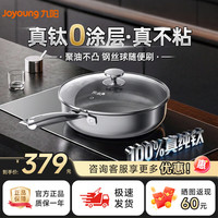 九阳 纯钛 不粘锅 家用炒菜平底锅