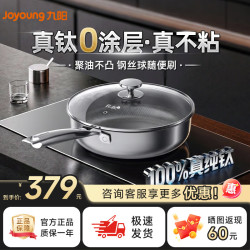九阳 纯钛 不粘锅 家用炒菜平底锅