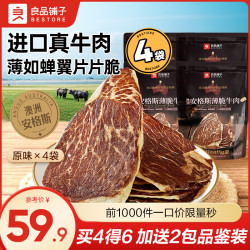 良品铺子 安格斯薄脆牛肉脆片 原味 22g