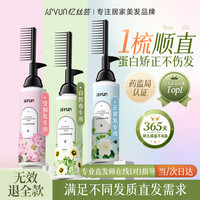 忆丝芸 蛋白矫正直发膏免拉家用刘海定型柔顺拉直软化剂烫发水男女250ML