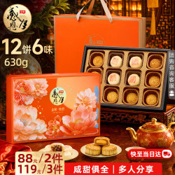 感恩月 金秋如意月饼礼盒 630g12饼6味广式蛋黄中秋礼品伴手礼送礼
