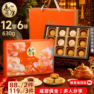 感恩月 金秋如意月饼礼盒 630g12饼6味广式蛋黄中秋礼品伴手礼送礼