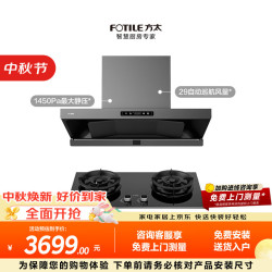方太 HE1-G+TF36B联动烟灶套装 蝶翼环吸29风量油烟机+5.2kW火力70%热效率天然气灶