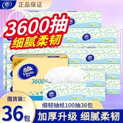 维达 细韧抽纸 100抽 36包 XS码
