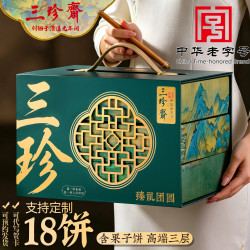 三珍斋 2026新款18饼送长辈礼品企业团购定制中华 B款 三珍斋 月饼礼盒 绿色 臻礼