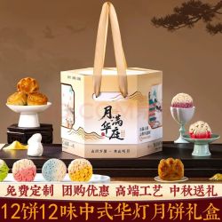 禾滋齋 月饼礼盒装广式流心五仁莲蓉高档中秋月饼礼盒送长辈礼品团购定制 12饼12味国风礼盒720g