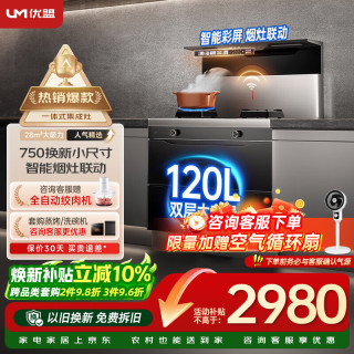 优盟 集成灶一体式750mm小户型家用大吸力侧吸下排自清洁小尺寸抽油烟机燃气灶套装天然气JJZT-UJ257