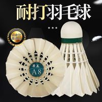 华美 A8 正品鹅毛羽毛球 12只