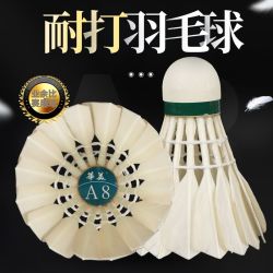 华美 A8 正品鹅毛羽毛球 12只