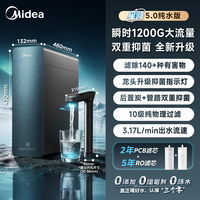 美的 星河5.0净水器纯水家用过滤器净水机RO瞬时1200G