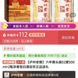 泸州老窖六年窖头曲两瓶