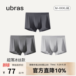 Ubras 24年冰丝超薄透气男士内裤抗菌裆平角裤中腰四角裤（3条装） 深灰色+椰青灰色+鸽羽灰色 XL