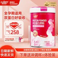 LCJIANYI孕妇孕期蛋白质备孕怀孕叶酸营养粉补品乳清蛋白营养粉孕早中晚期 2条/20g（试喝装