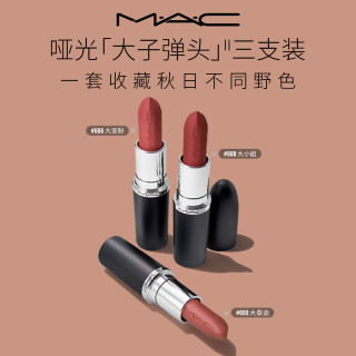 M·A·C M.A.C 魅可 限定哑光唇膏套组 三支装