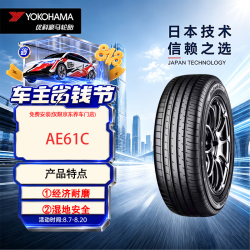 优科豪马 轮胎215/65R17 99V 优享系列AE61C原配：日产逍客
