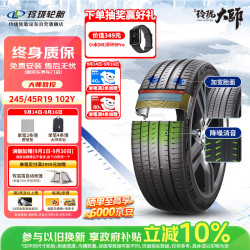 玲珑轮胎 汽车轮胎 245/45R19 102Y 大师系列 致控自修复适配奥迪君威君越