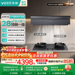 华帝 S66小飞碟MAX烟机燃气灶热水器三件套超薄平嵌顶侧一体28风量大吸力
