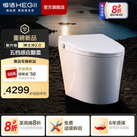 恒洁 G50Max 感应翻盖 400mm 智能坐便器