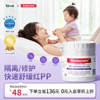 Sudocrem 护臀膏新生婴儿pp膏防红屁股屁屁霜宝宝屁屁膏