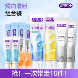 舒客 矿物精华泡感牙膏组合清新美白官方旗舰店正品