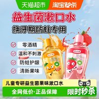 移动端、88VIP：皓齿健 儿童漱口水250ml