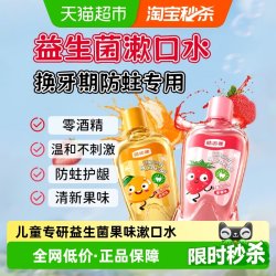 皓齿健 儿童漱口水250ml