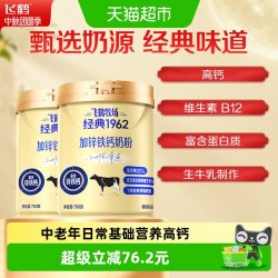 飞鹤 经典1962中老年加锌铁钙奶粉700g*2罐装高钙高铁高锌