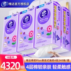 维达 悬挂式抽纸18提家用餐巾纸卫生纸实惠整箱装纸巾壁挂式厕所纸