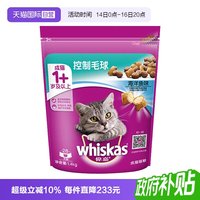 whiskas 猫粮室内都市成猫定制猫粮营养增肥发腮排毛球海洋鱼味1.4kg