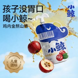 小鲸鸡内金熬山楂儿童标准果汁饮料麦芽茯苓山楂汁儿童果蔬汁饮品