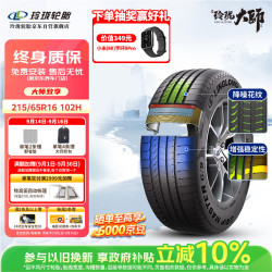 玲珑轮胎 汽车轮胎 适配途胜/狮跑/瑞虎 215/65R16 102H 大师系列 致享