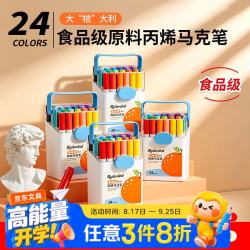 语季 食品级原料丙烯马克笔手提桶装便携水彩笔可洗软头不透色画笔速干叠色渐变儿童绘画24色