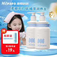 海龟爸爸 婴儿童沐浴露洗发水二合一 500ml*2瓶
