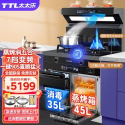 太太乐 集成灶一体式蒸烤一体机蒸烤箱一体灶家用下自动清洗蒸烤一体十大排名 左消毒右蒸烤