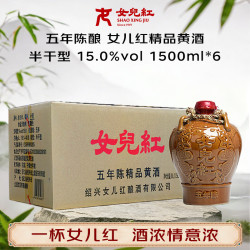 女儿红 女兒红 精品五年 半干型 绍兴黄酒 1.5L*6坛 整箱装 中秋送礼花雕酒