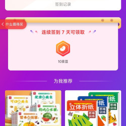 关注「优优鼠童书自营店」1京豆+连签7天10京豆