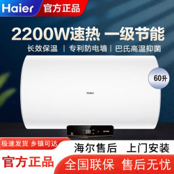 海尔 电热水器60升家用一级能效洗澡储水式2200W速热节能速热卫生间专利防电墙上门安装
