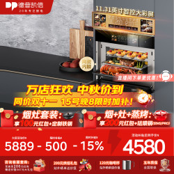 德普 凯信（Depelec）德普V5微蒸烤一体机纳米陶瓷内胆一体机智能蒸烤箱WZK42-V5T