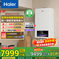 海尔 燃气壁挂炉 超一级能效静音恒温三变频天燃气热水器采暖炉锅炉地暖暖气片热水两用