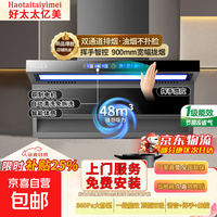 Haotaitaiyimei抽油烟机家用顶侧双吸大吸力