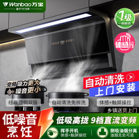 万宝 油烟机家用抽油烟机大吸力顶侧双吸静音变频一级能效厨房吸油烟机上门安装 30m³超薄直流变频