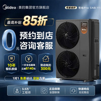 美的 雪焰pro 空气源热泵采暖机 -35°低温制热 WIFi智控  6匹（三相电）MHSR160SN8-Y1