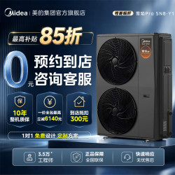 美的 雪焰pro 空气源热泵采暖机 -35°低温制热 WIFi智控  6匹（三相电）MHSR160SN8-Y1