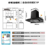 老板 &西屋E1P30风量大吸力油烟机5.2kw定时三眼灶X8S搭配老板G1PMAX150升以上大容量洗碗机套装